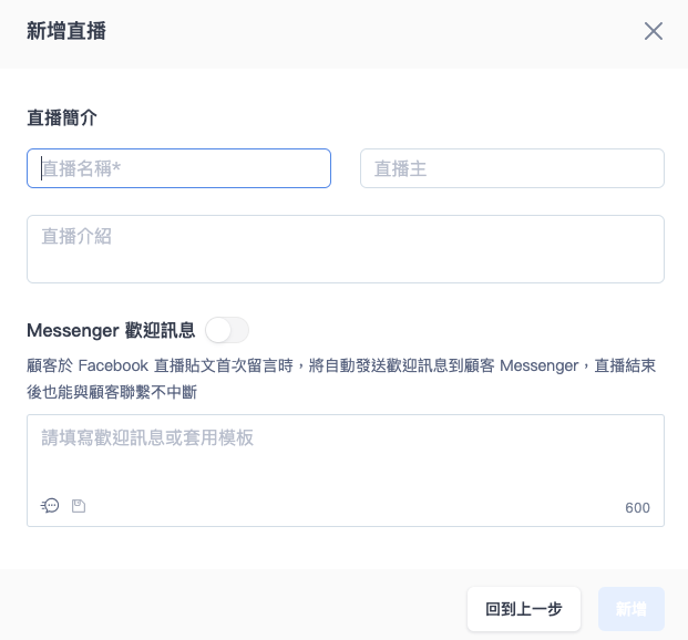 Shopline Live 直播購物工具 串接facebook直播 Shopline 常見問題