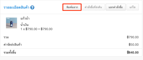 DeliveryDetial_PrintLabel.png