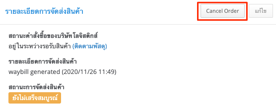 DeliveryDetial_CancelOrder.png