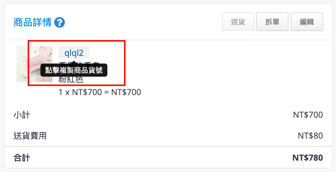 show_SKU.png