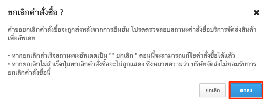 DeliveryDetial_CancelOrder-Confirmmsg.png