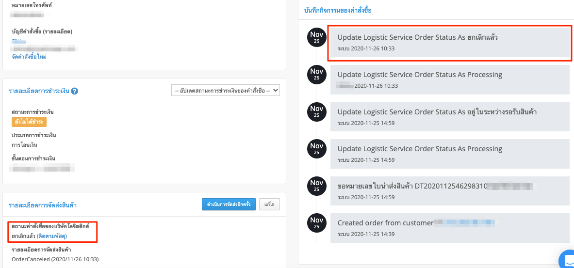 CancelOrder_StatusTH.png