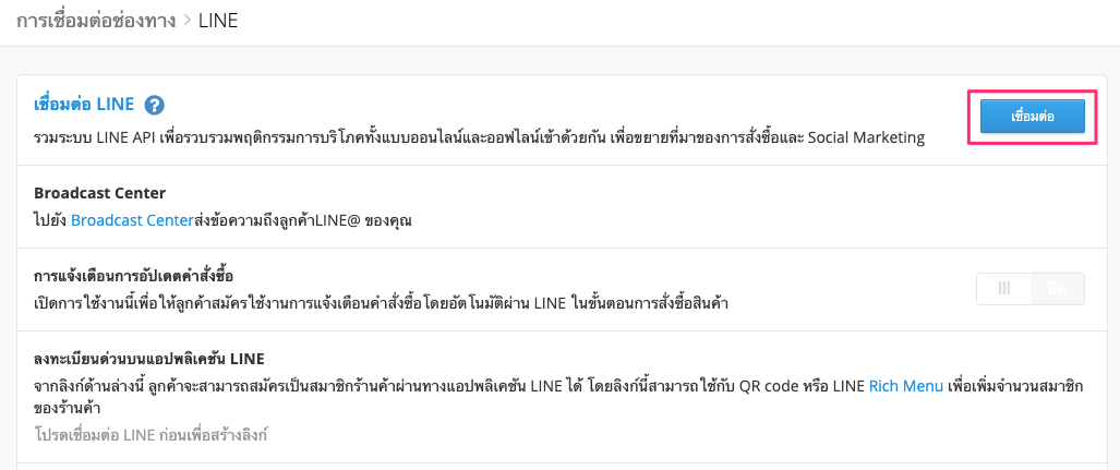 screenshot-Connect_with_LINE-1.png