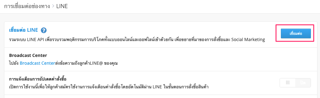 screenshot-Connect_with_LINE-9.png