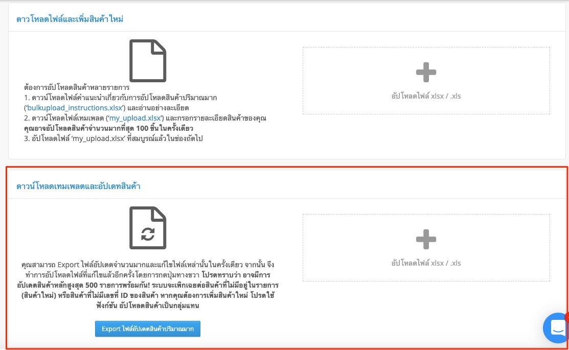 TH-BulkUpdate-2.jpg