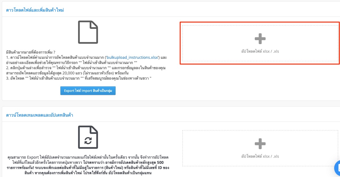TH_Bulk_Upload_Products_v2-16.jpg