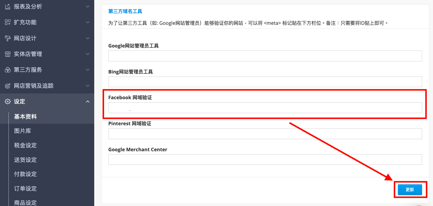 Facebook 网域验证– SHOPLINE 常见问题