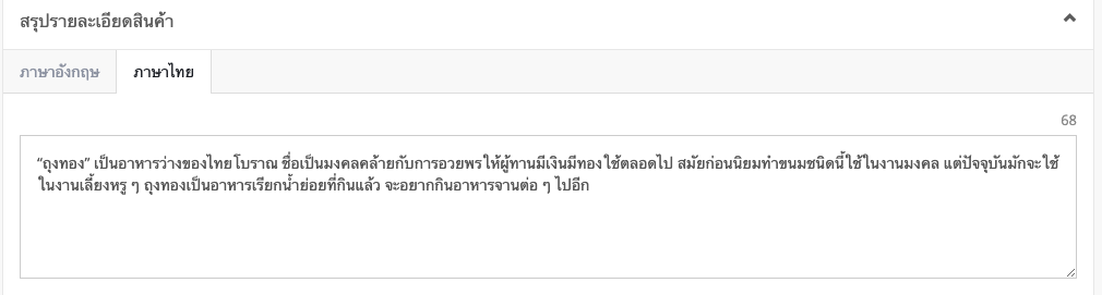 screenshot-Product_sum_des-1.png