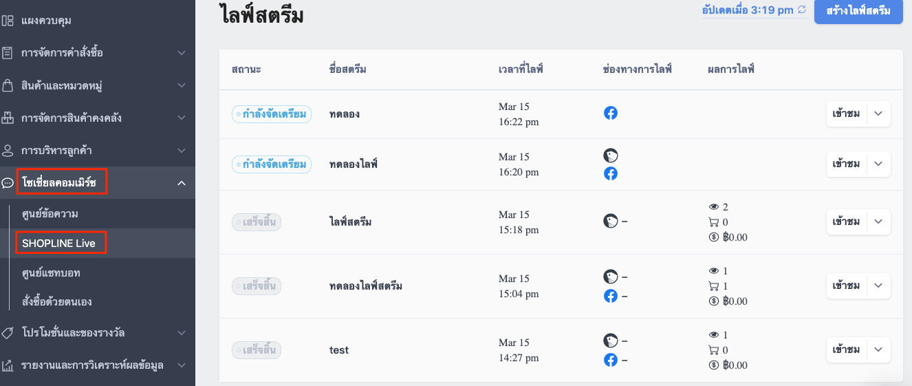 SHOPLINE_Live-Comment_Management-1.png