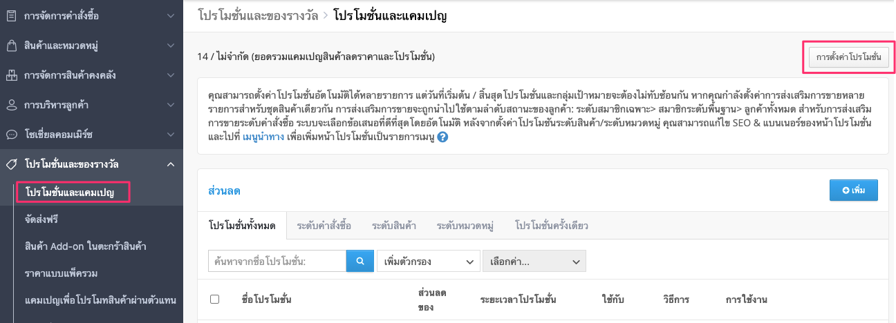 screenshot-Show_promotion_info-1.png