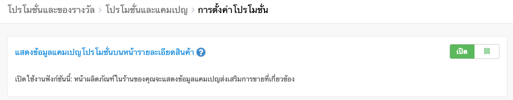 screenshot-Show_promotion_info-2.png
