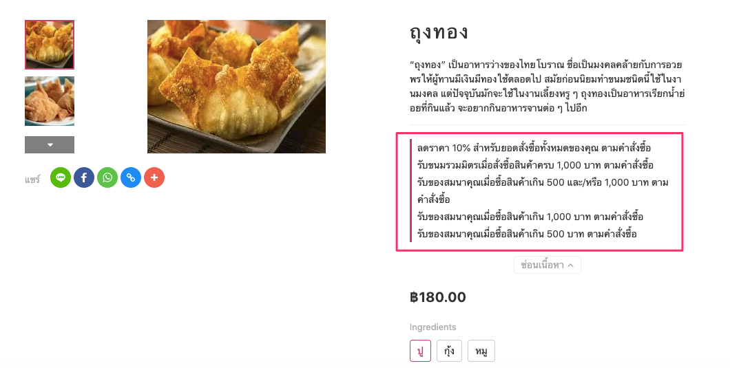 screenshot-Show_promotion_info-3.png