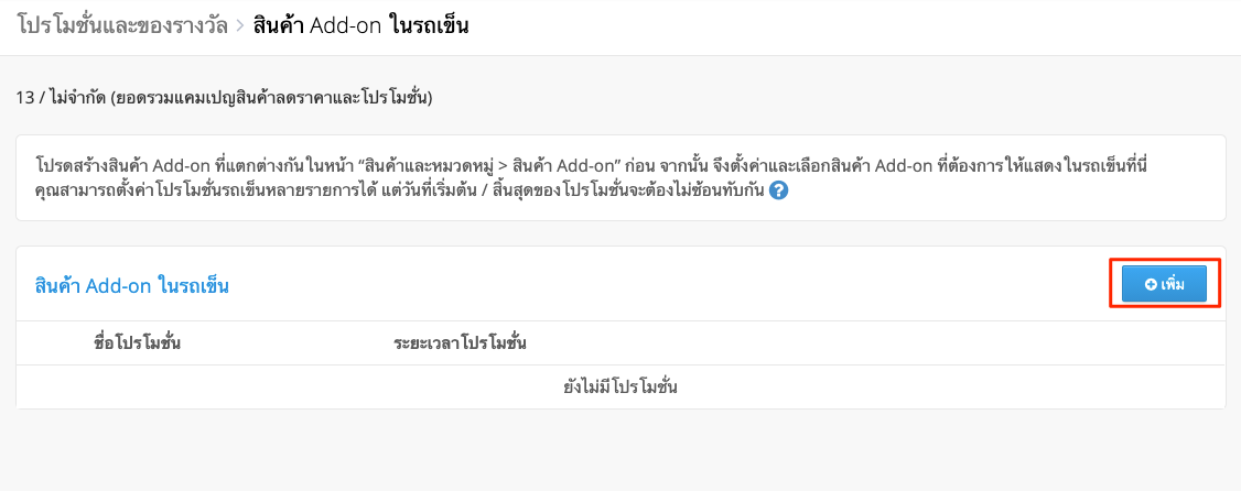 TH_Shopping_Cart_Add-on-1.png