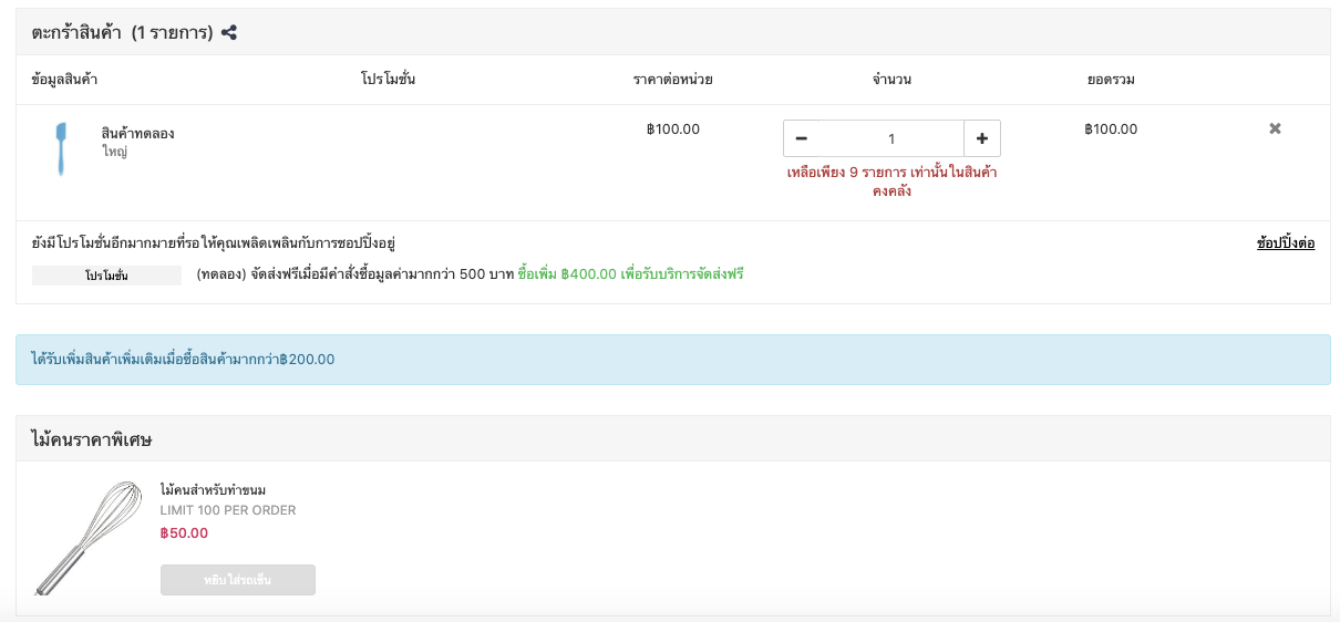 TH_Shopping_Cart_Add-on-3.png