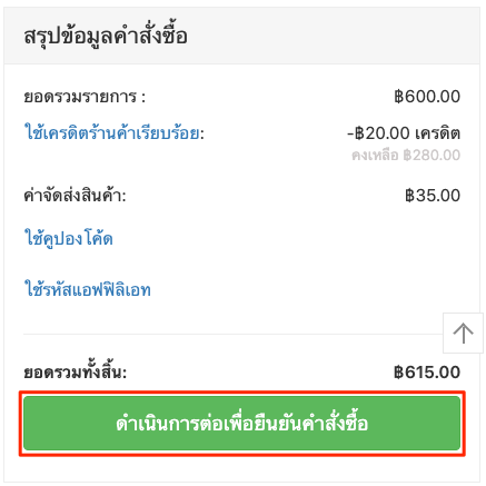 TH_SalesPromotions-StoreCredits-11.png
