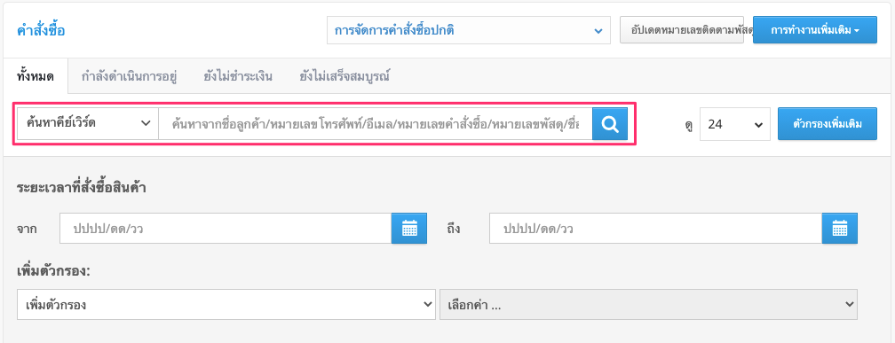 screenshot-Order_management-8.png