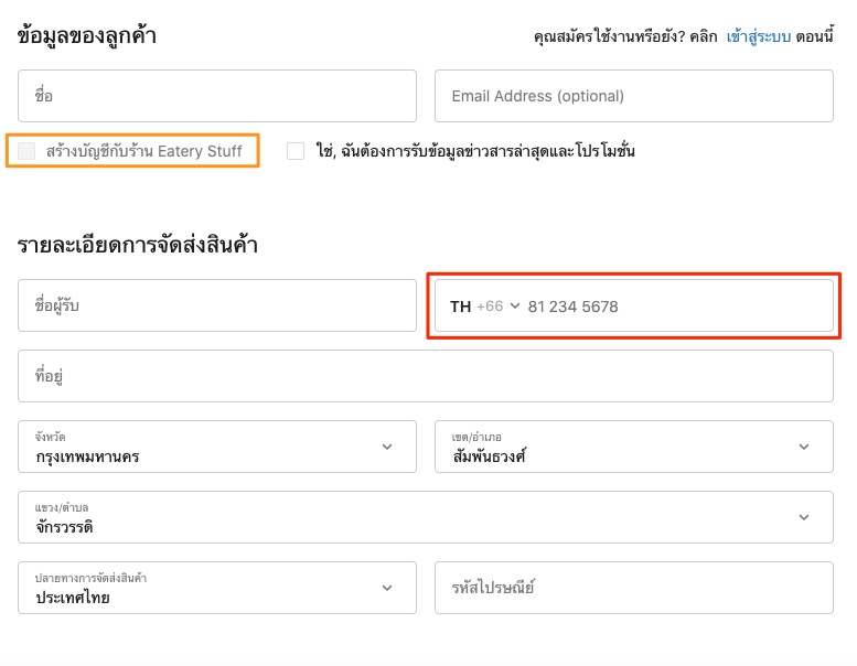 TH_Checkout-woemail-2.jpg
