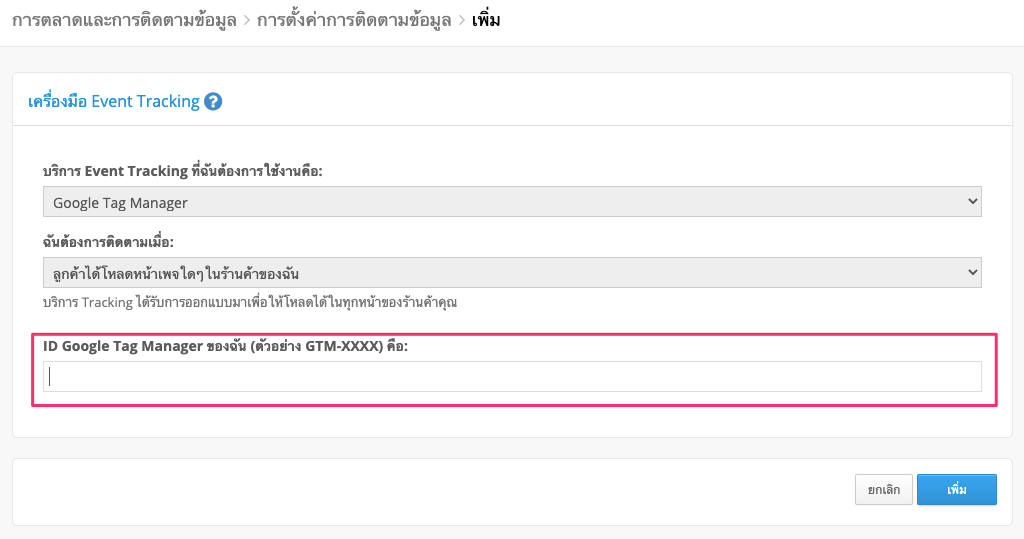 screenshot-Google_tag_manager-9.png