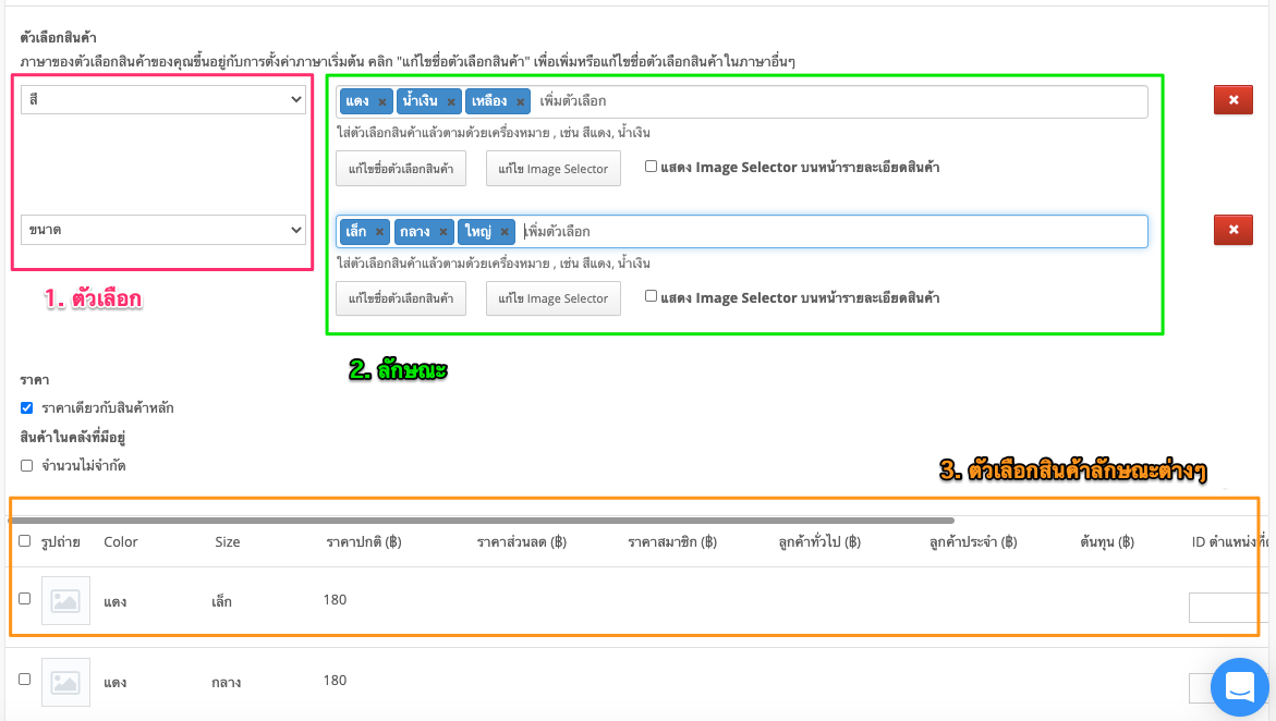 screenshot-Product_variations-1.png