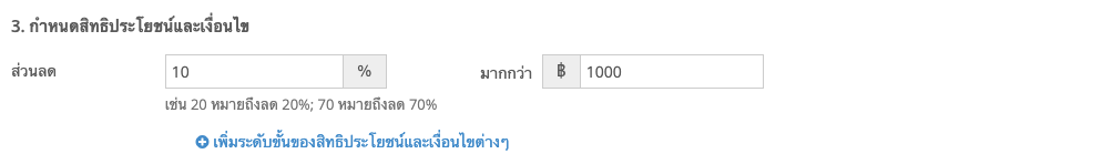 screenshot-Promotions_campaigns_step1-7.png