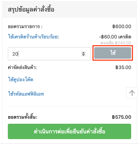 TH_SalesPromotions-StoreCredits-10.png
