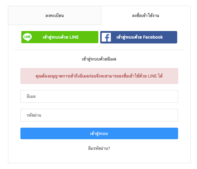 screenshot-LINE_login___sign_up-18.png