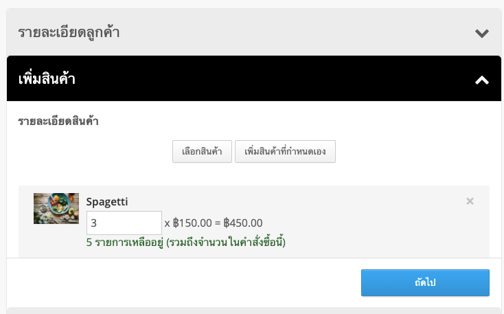 TH_CreateOrder_in_Admin-6.png