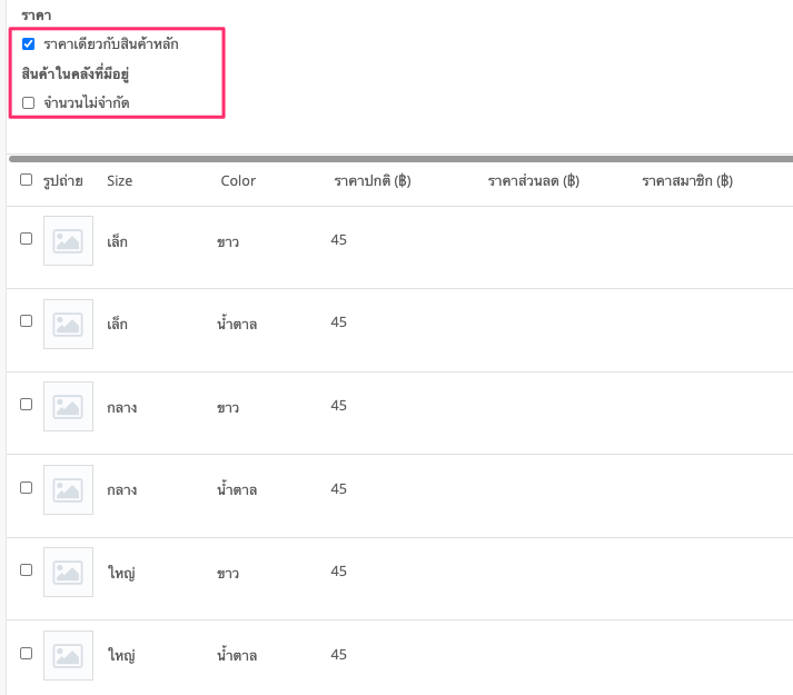 screenshot-Product_variations-8.png
