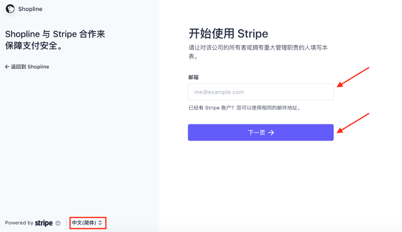 马币商店| Stripe 信用卡付方式设定– SHOPLINE 常见问题