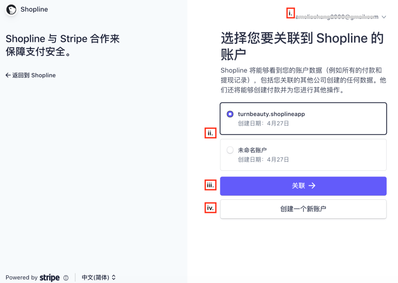 马币商店| Stripe 信用卡付方式设定– SHOPLINE 常见问题