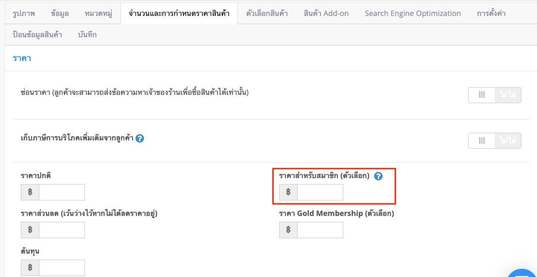 TH_specialprice-member-2.png