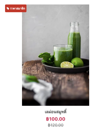 TH_specialprice-member-13.png
