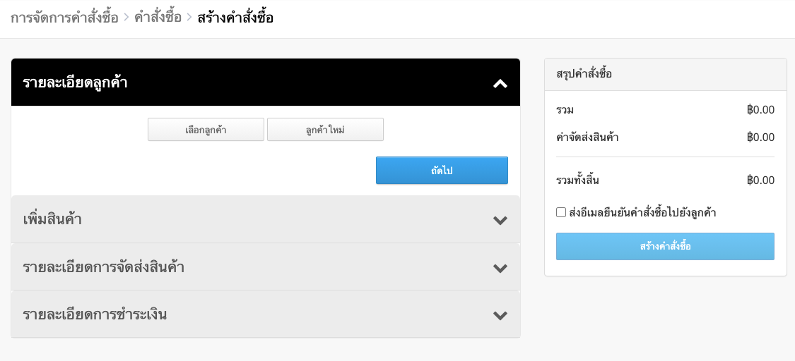 TH_CreateOrder_in_Admin-1.png