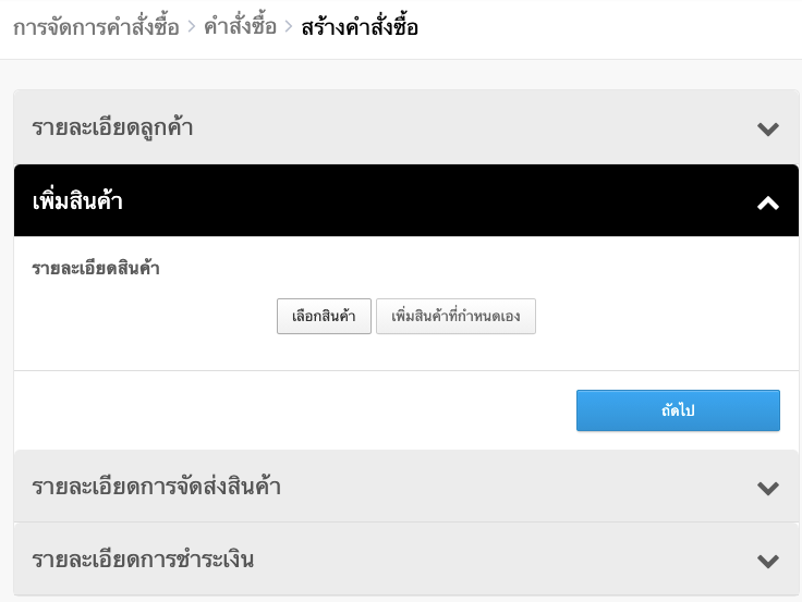 TH_CreateOrder_in_Admin-5.png