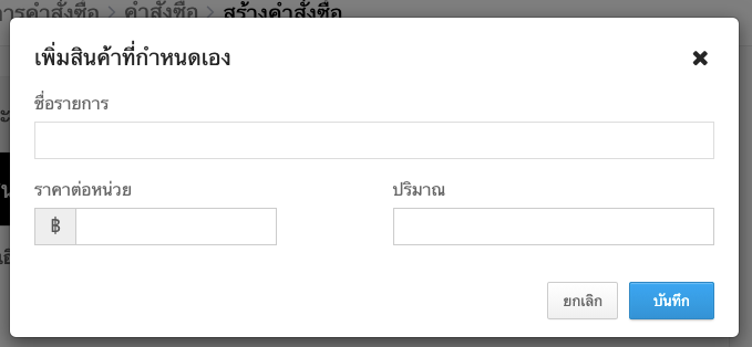 TH_CreateOrder_in_Admin-8.png
