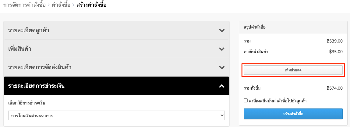 TH_CreateOrder_in_Admin-13.png