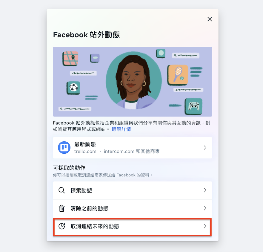 new_future_turn_off_fb_activity_ZH_1.png