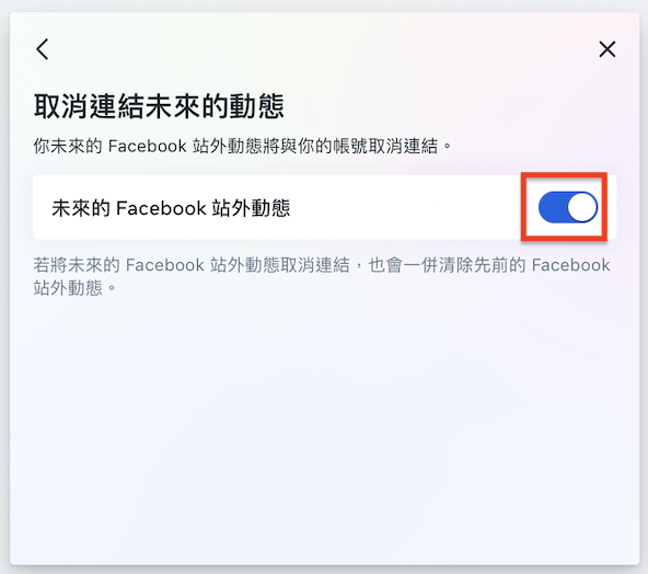 new_future_turn_off_fb_activity_ZH_2.png