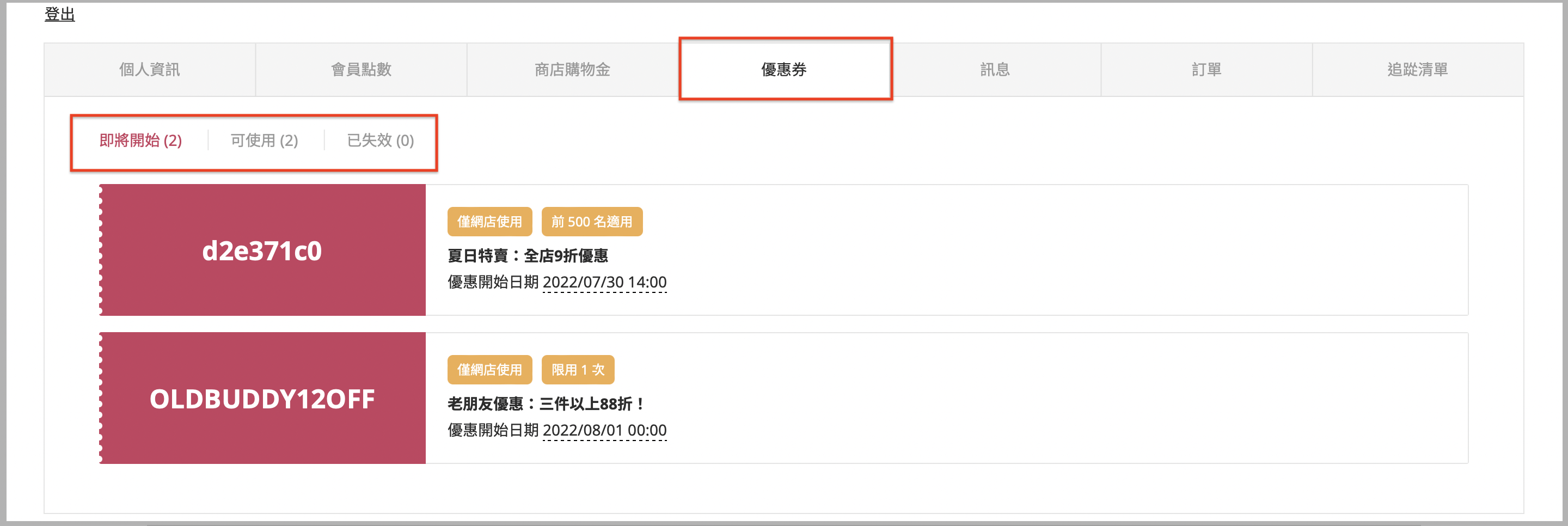 coupon_fix_CN_1.png